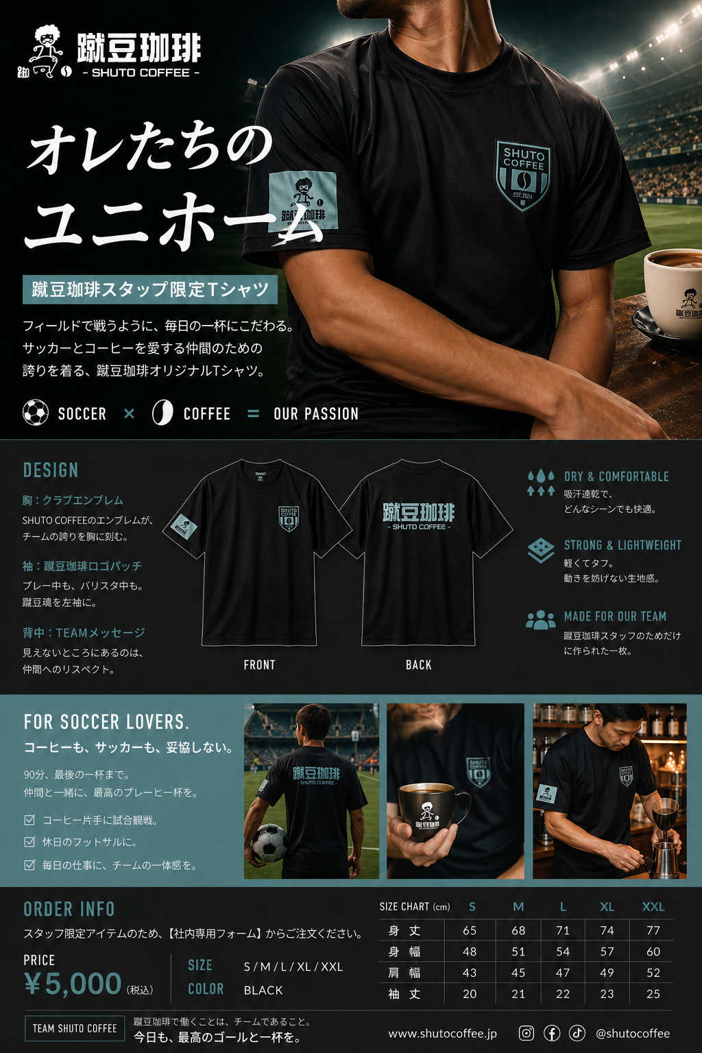 蹴豆珈琲オリジナルTシャツ